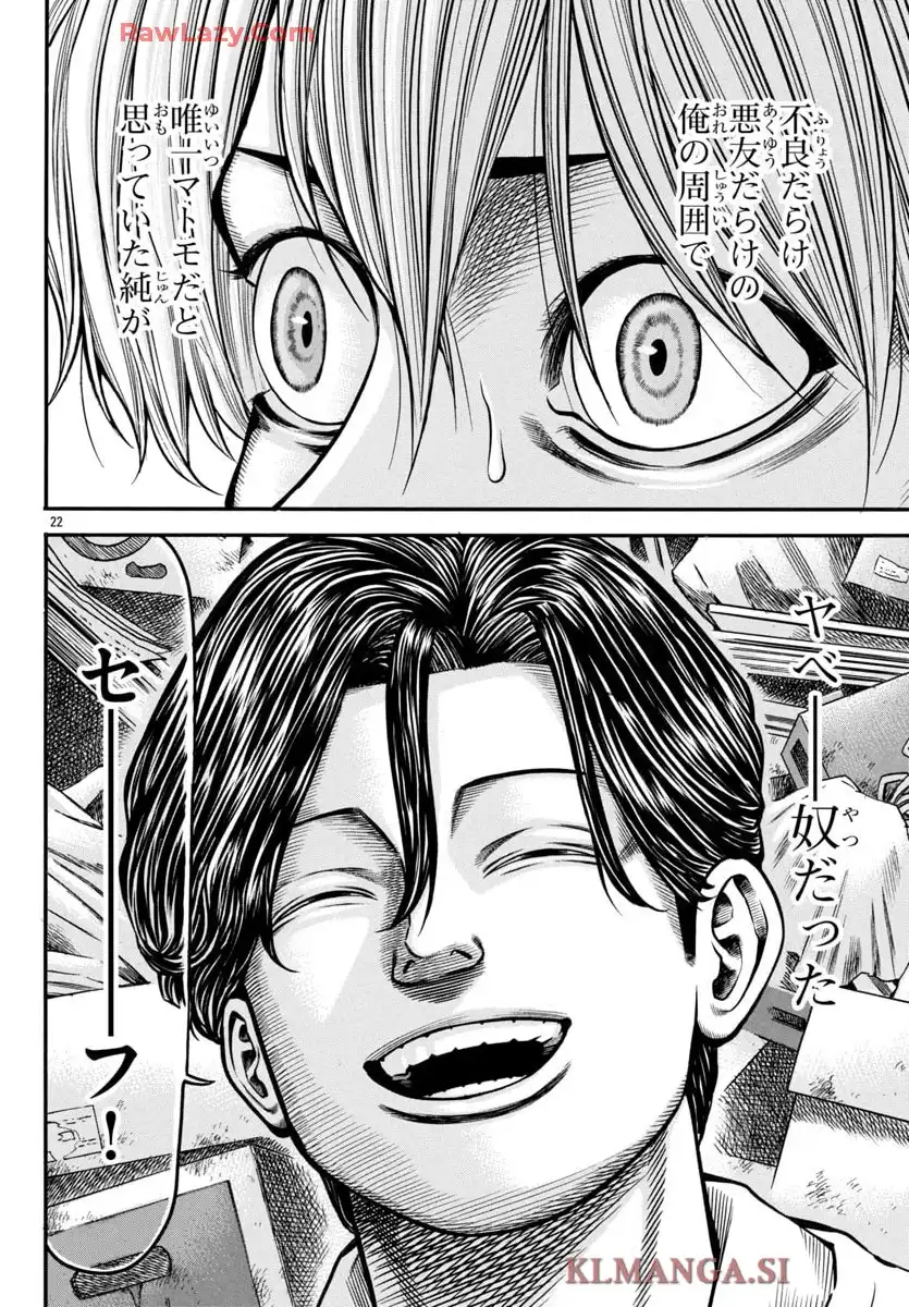チキン 「ドロップ」前夜の物語 第177話 - Page 43