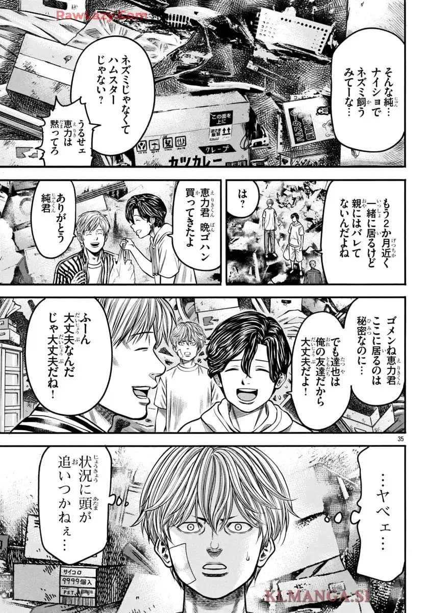 チキン 「ドロップ」前夜の物語 第177話 - Page 69
