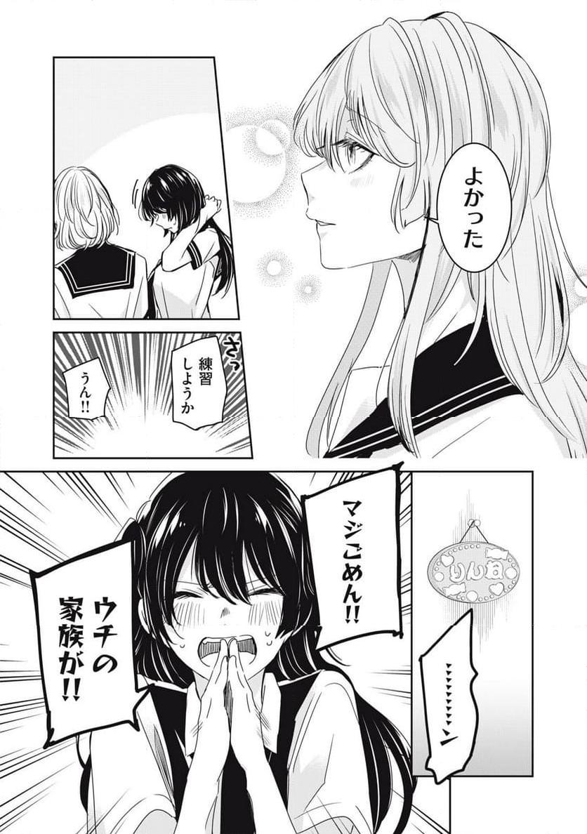 雨夜の月 第25話 - Page 13
