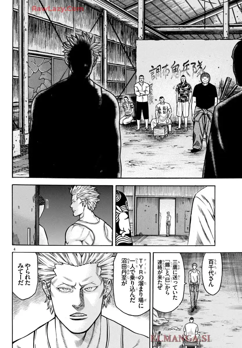 チキン 「ドロップ」前夜の物語 第177話 - Page 7