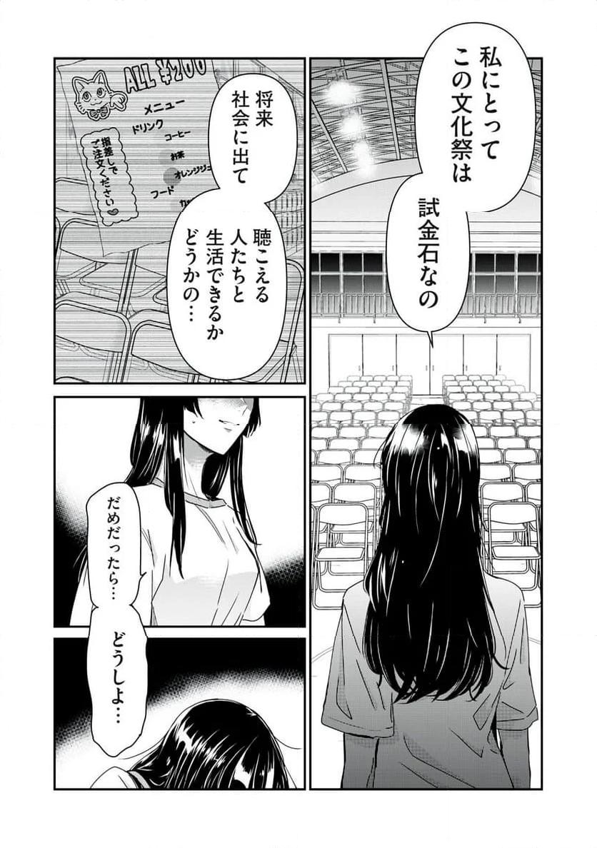 雨夜の月 第26話 - Page 21