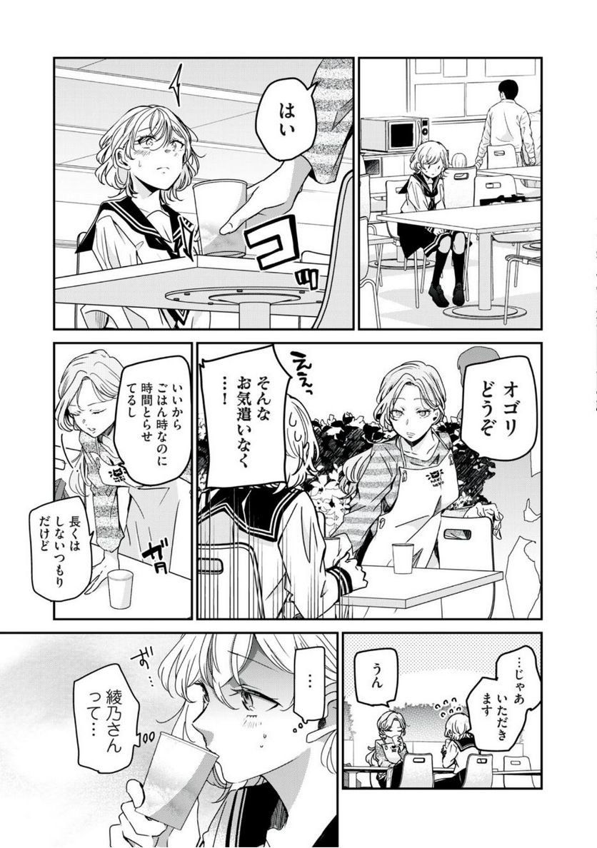 雨夜の月 第12話 - Page 15