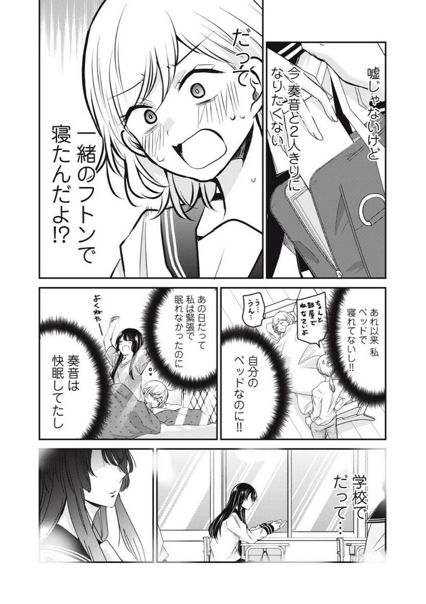 雨夜の月 第12話 - Page 8