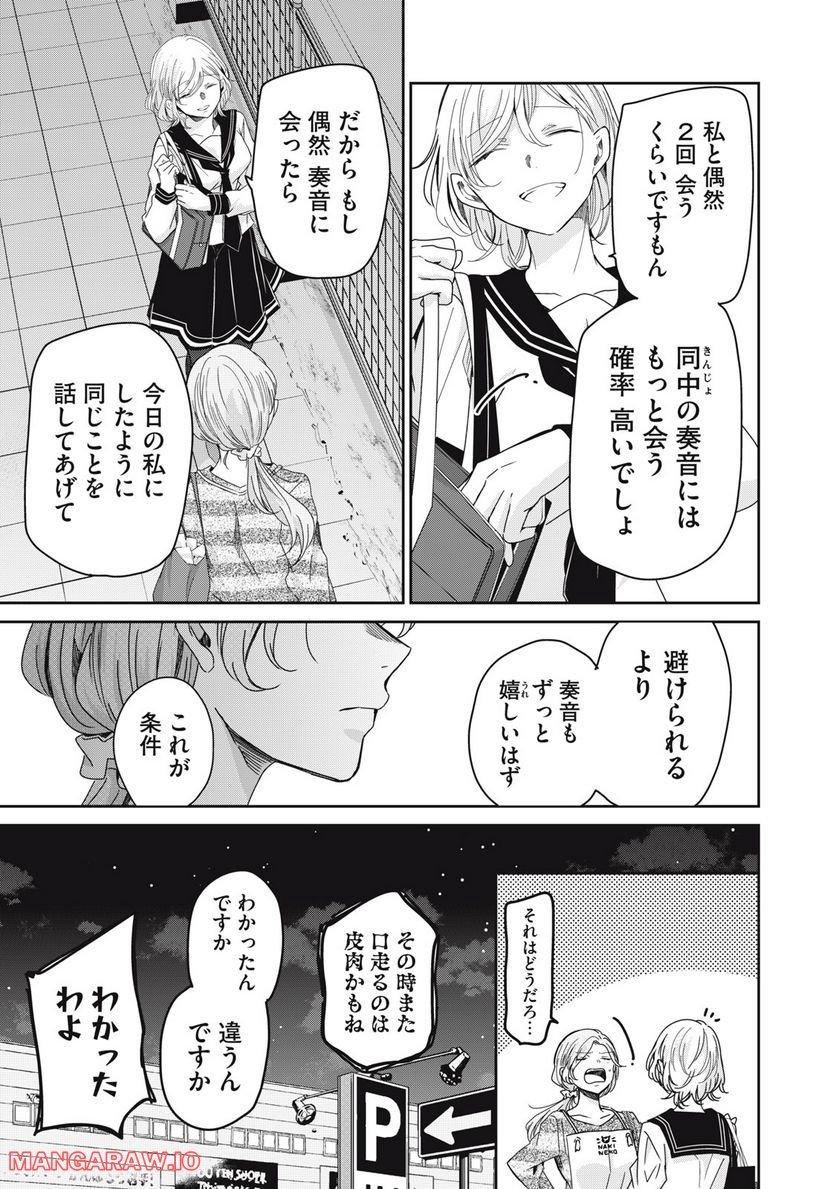 雨夜の月 第13話 - Page 29