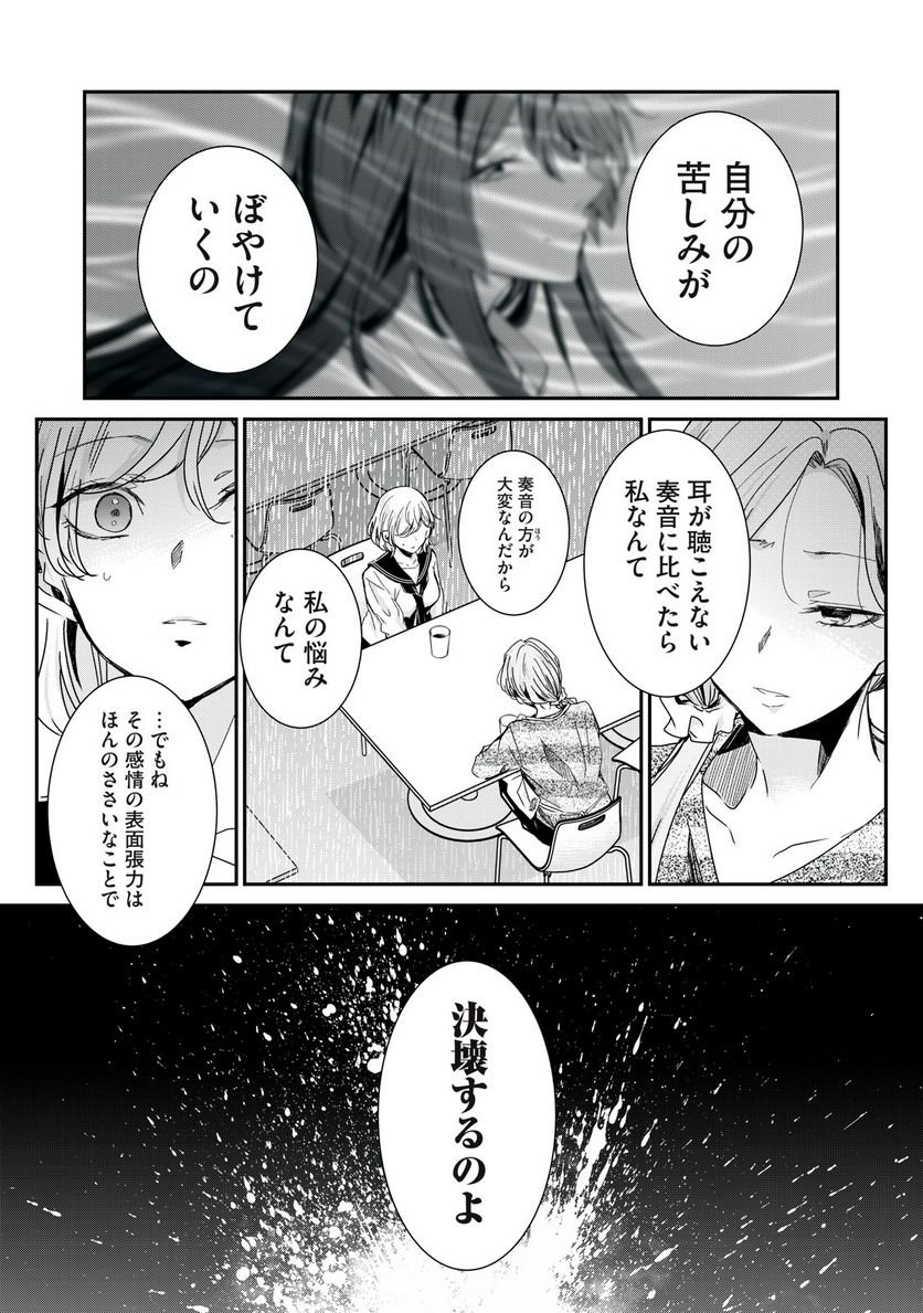 雨夜の月 第12話 - Page 36