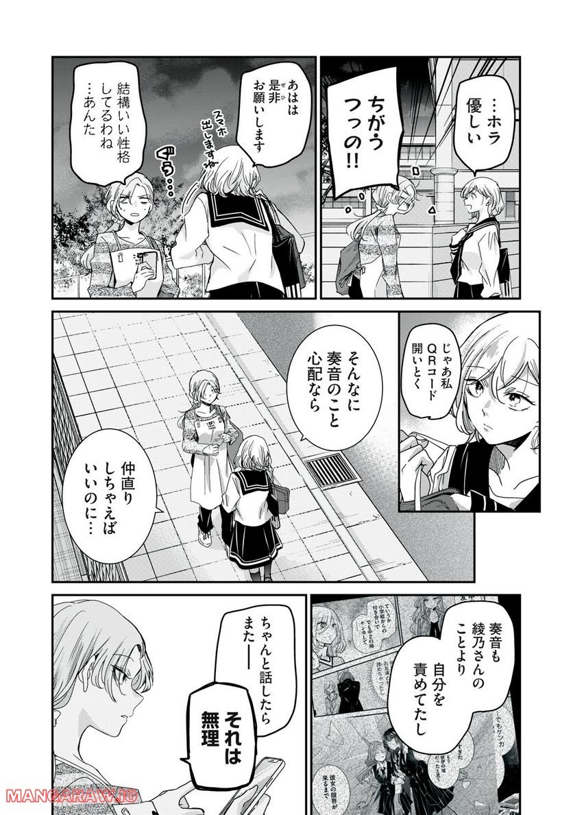 雨夜の月 第13話 - Page 25