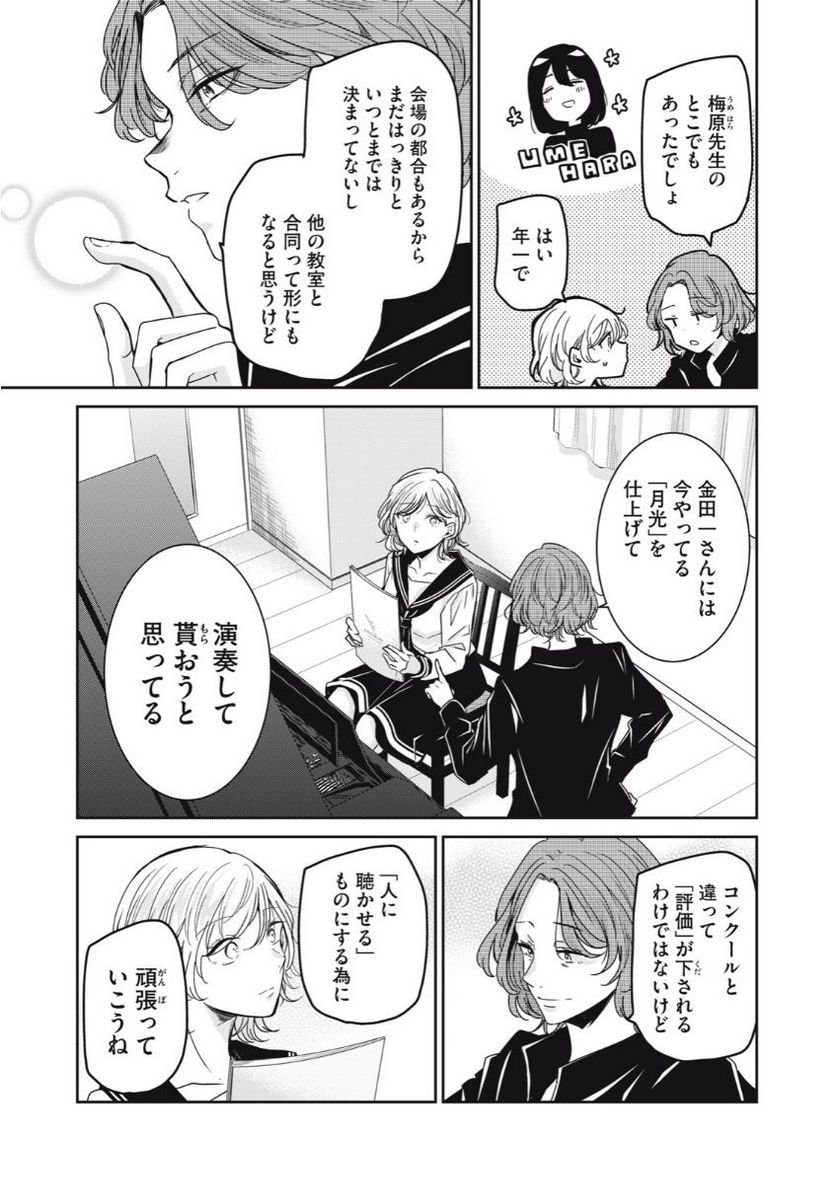 雨夜の月 第12話 - Page 5