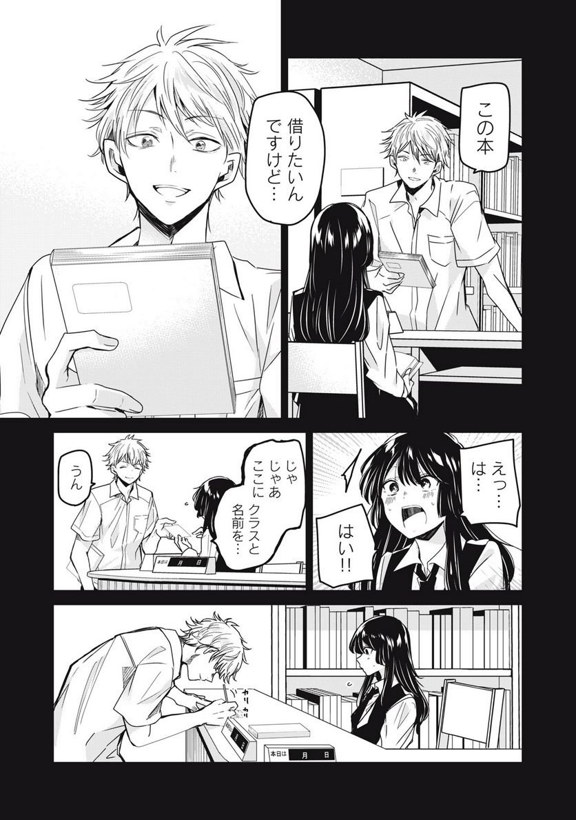 雨夜の月 第12話 - Page 29