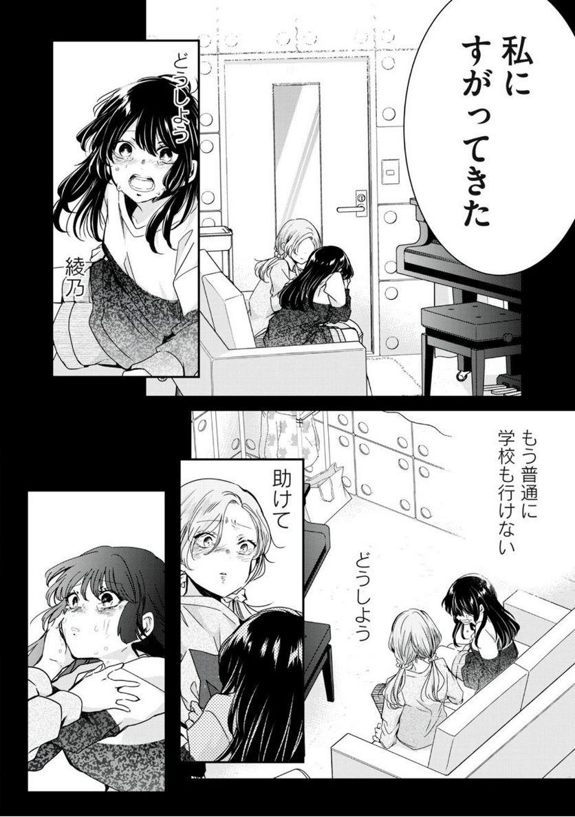 雨夜の月 第12話 - Page 22