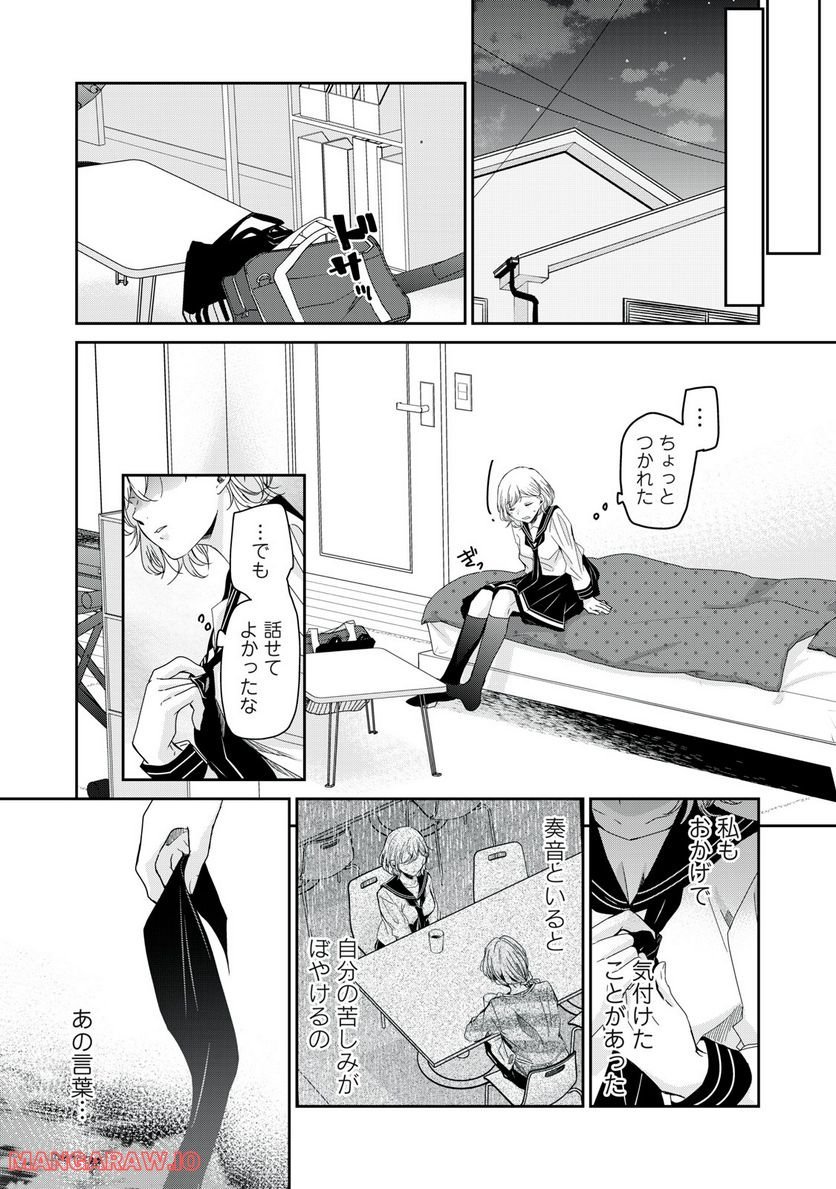雨夜の月 第13話 - Page 30