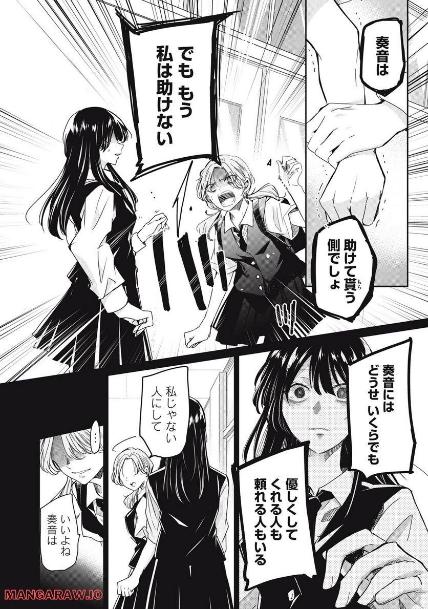 雨夜の月 第13話 - Page 20