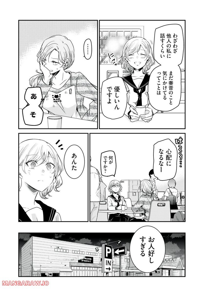 雨夜の月 第13話 - Page 23