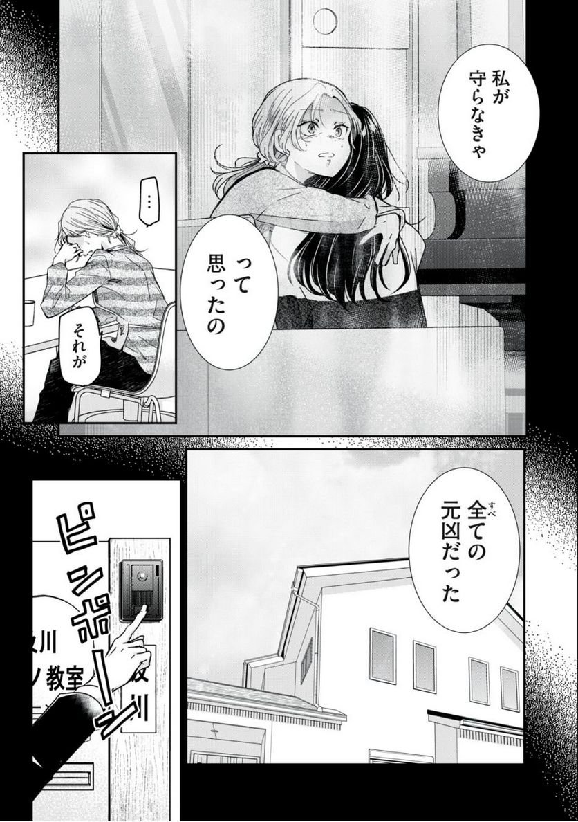 雨夜の月 第12話 - Page 23
