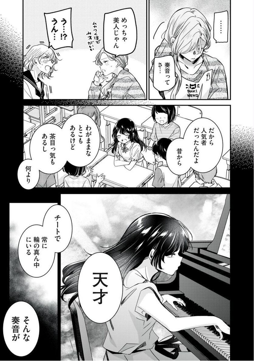 雨夜の月 第12話 - Page 21