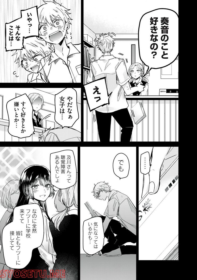 雨夜の月 第13話 - Page 5