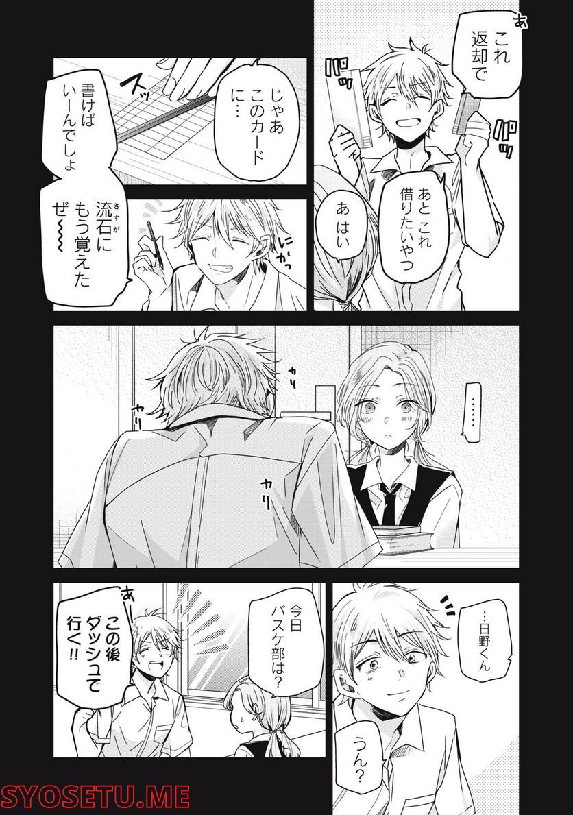 雨夜の月 第13話 - Page 3
