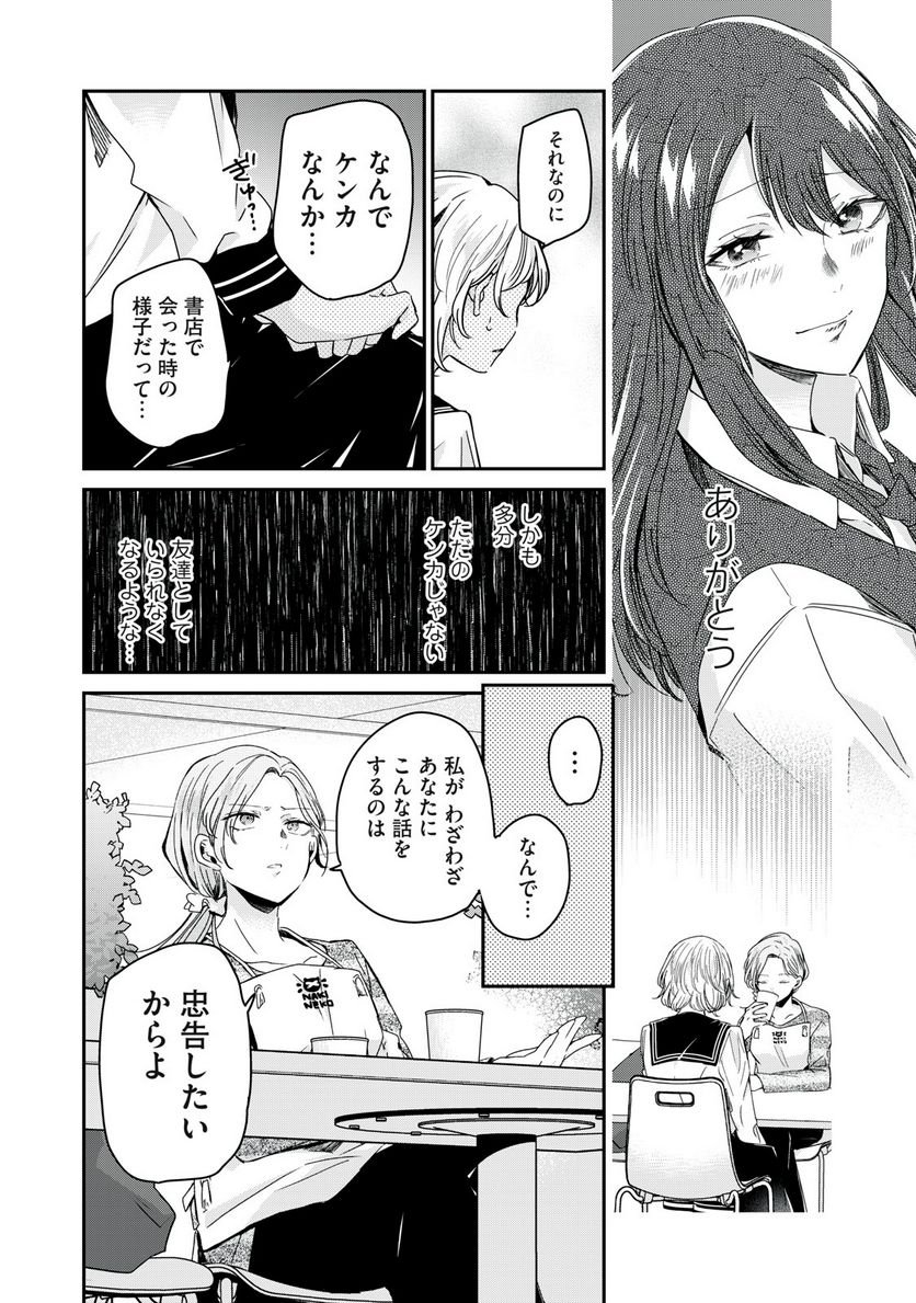 雨夜の月 第12話 - Page 34