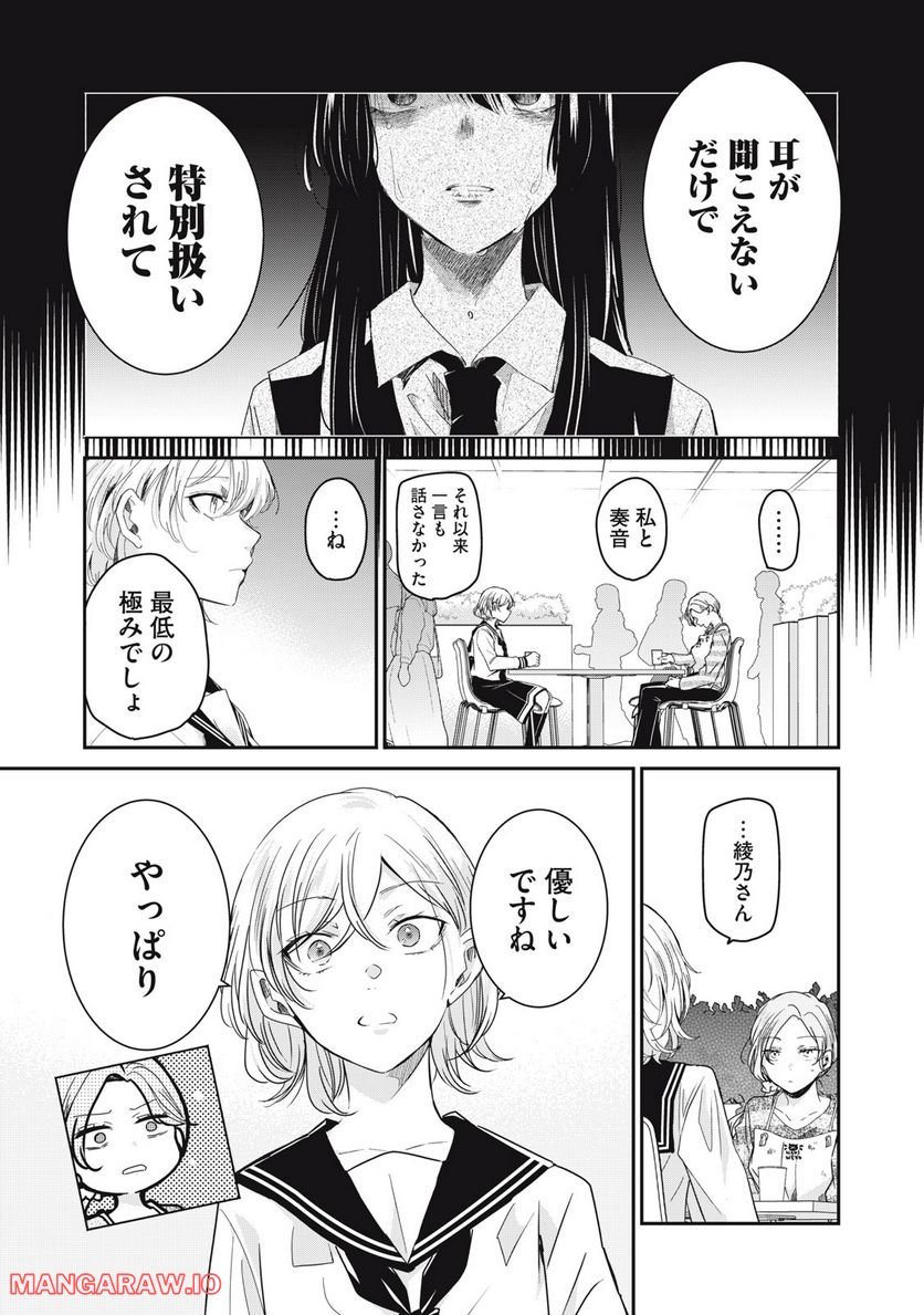 雨夜の月 第13話 - Page 21