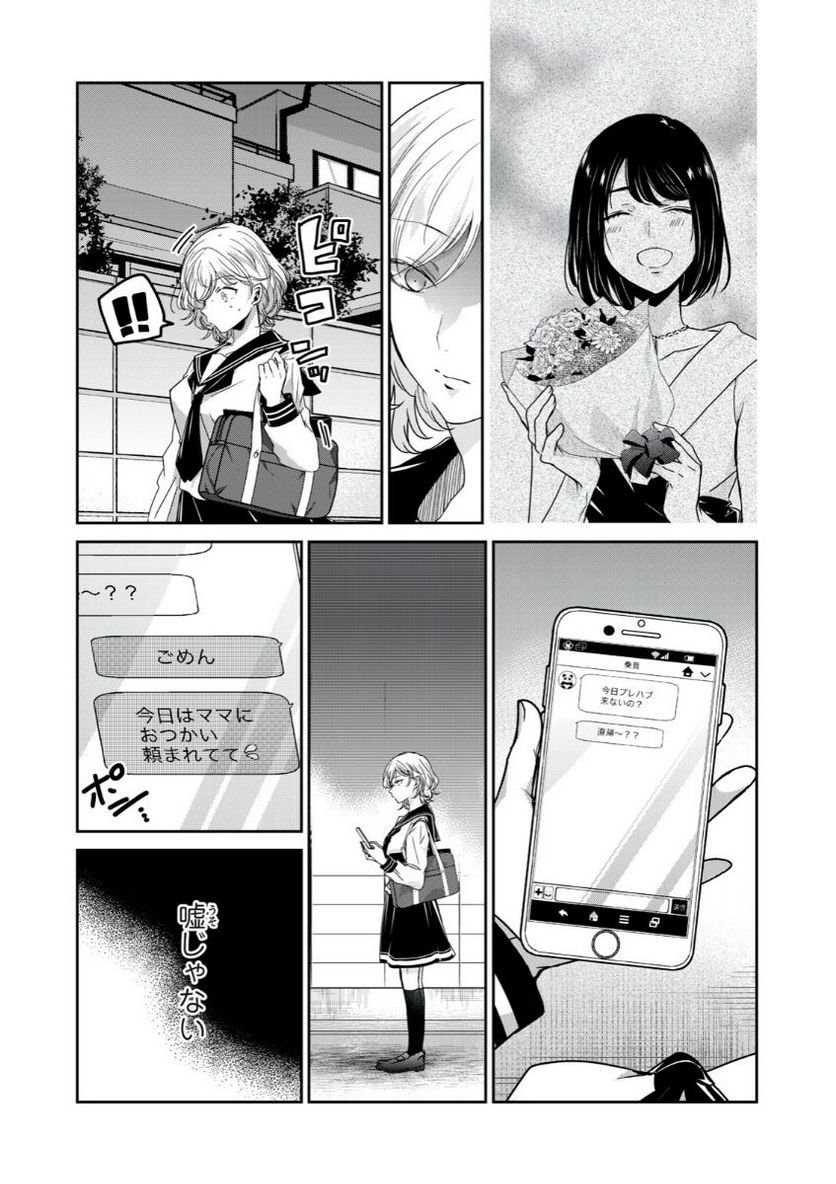 雨夜の月 第12話 - Page 7