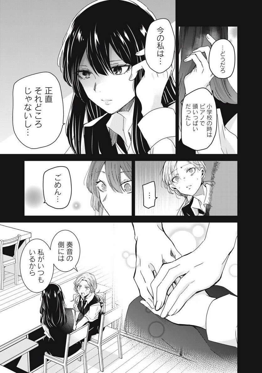 雨夜の月 第12話 - Page 33