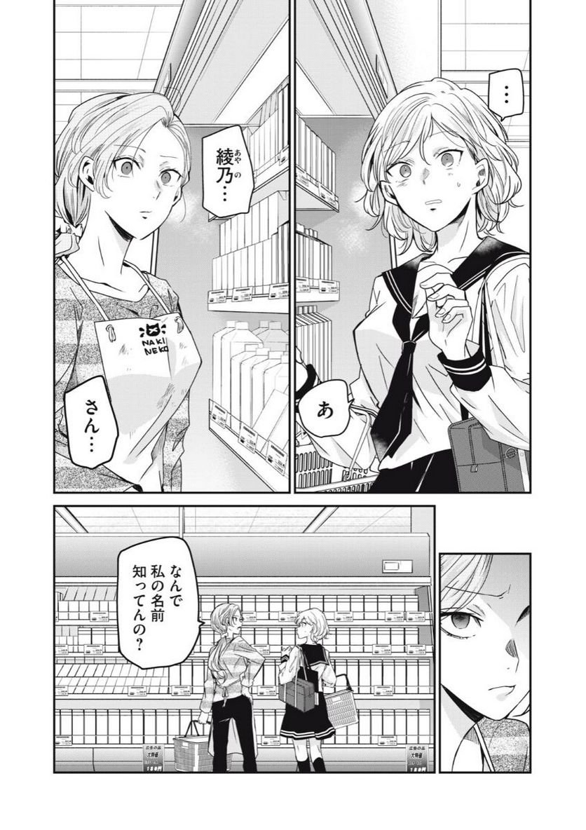 雨夜の月 第12話 - Page 12
