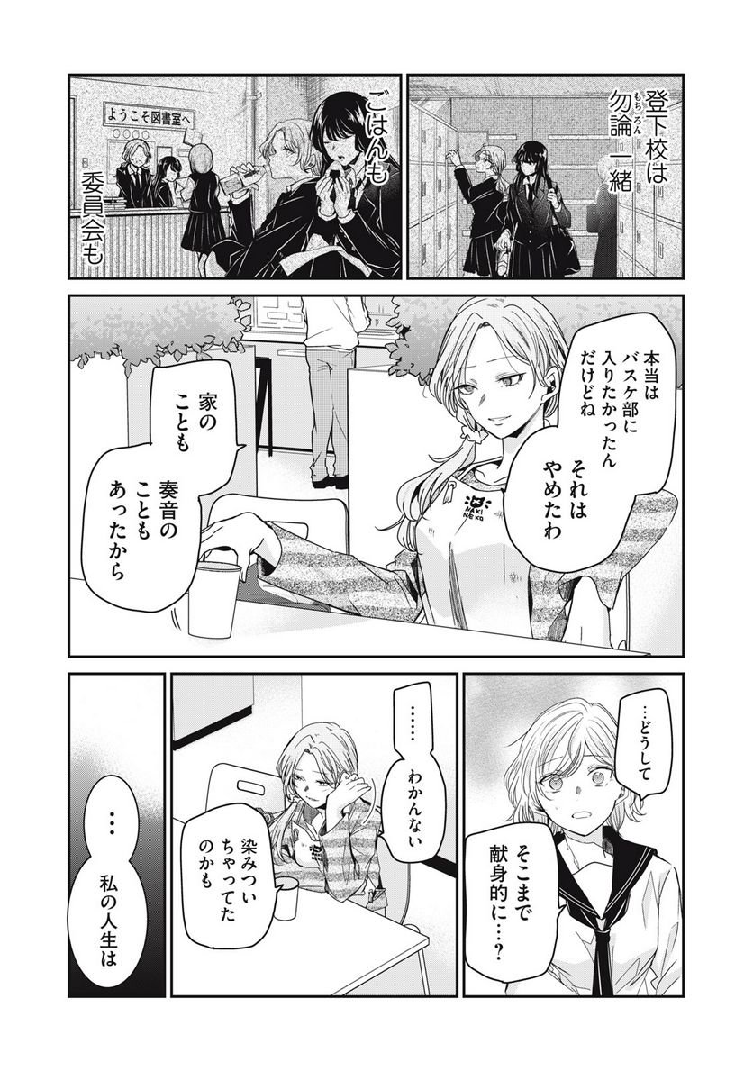 雨夜の月 第12話 - Page 25