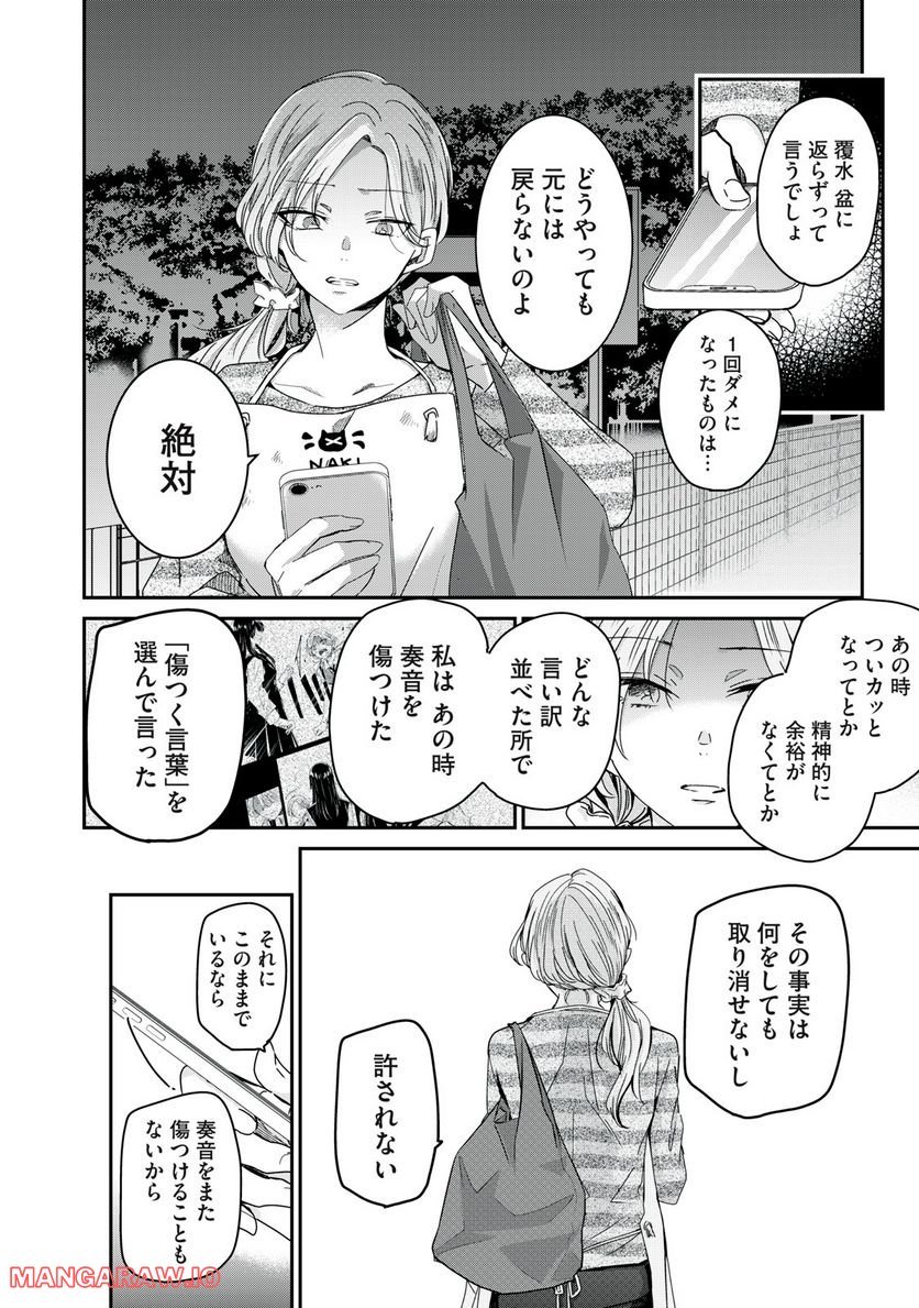 雨夜の月 第13話 - Page 26