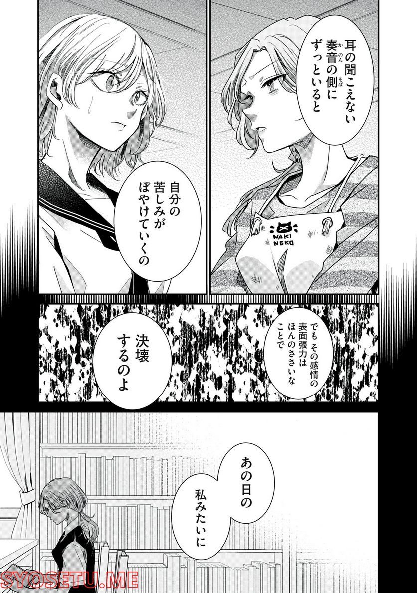 雨夜の月 第13話 - Page 1