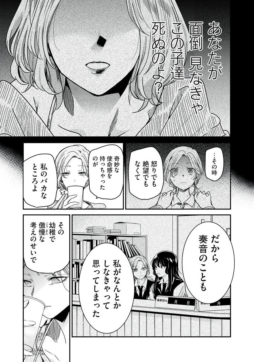 雨夜の月 第12話 - Page 27