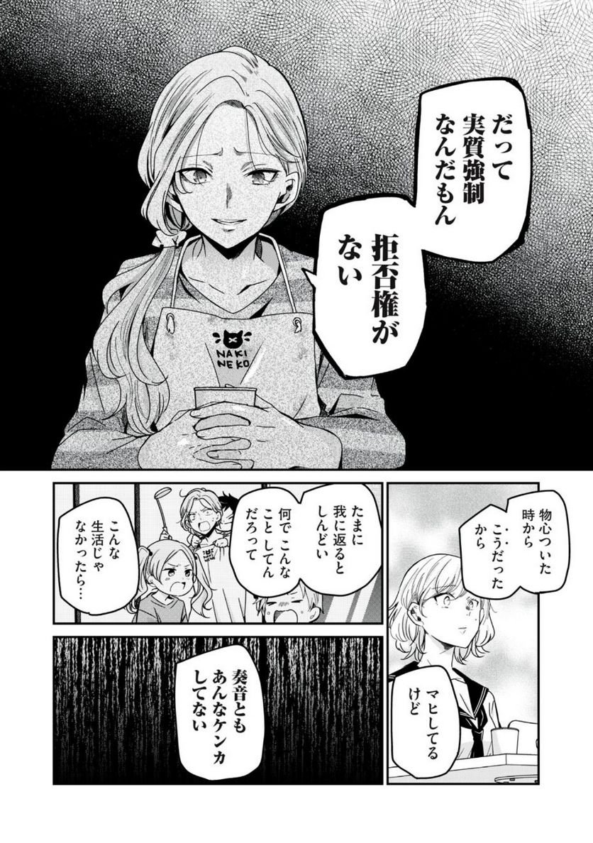 雨夜の月 第12話 - Page 18