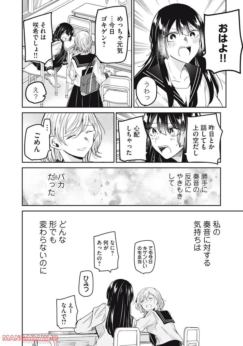 雨夜の月 第13話 - Page 32