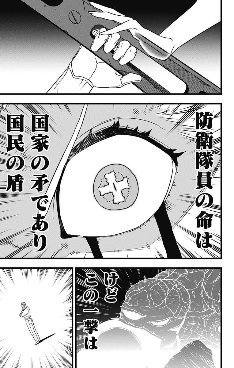 怪獣８号 - raw - 第126話 - https://jppp.mangajikan.cc/jppp/05091117/p2gxkv2axnq.jpg