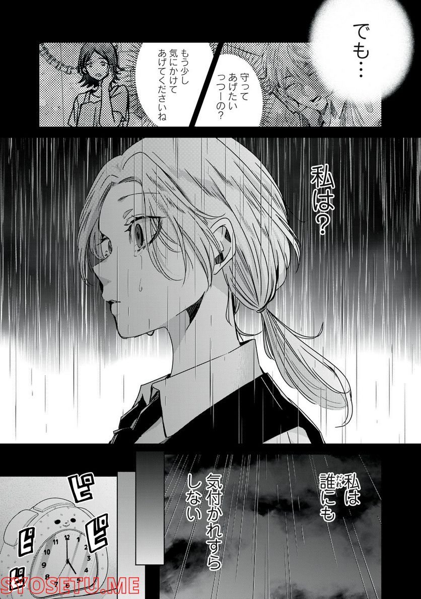 雨夜の月 第13話 - Page 11
