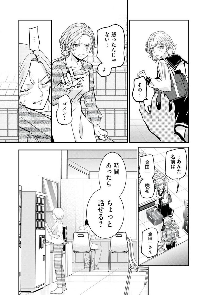 雨夜の月 第12話 - Page 14