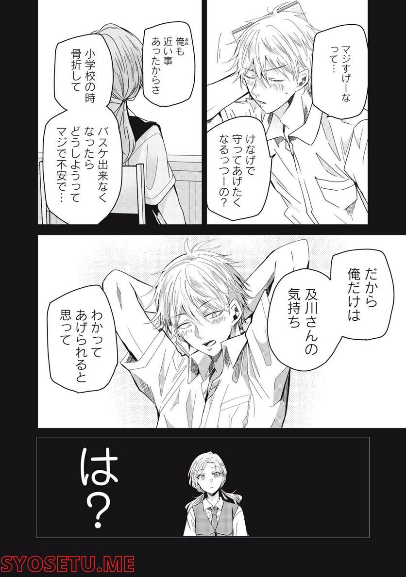 雨夜の月 第13話 - Page 6