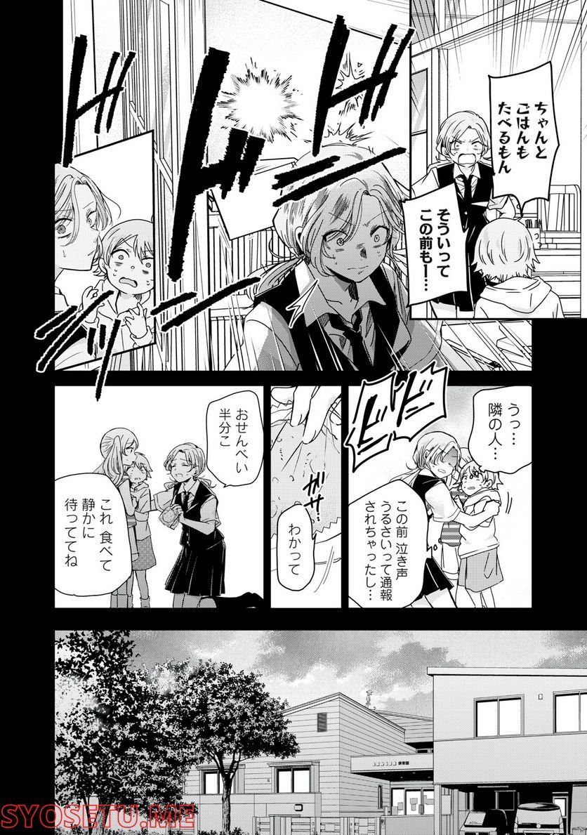 雨夜の月 第13話 - Page 8