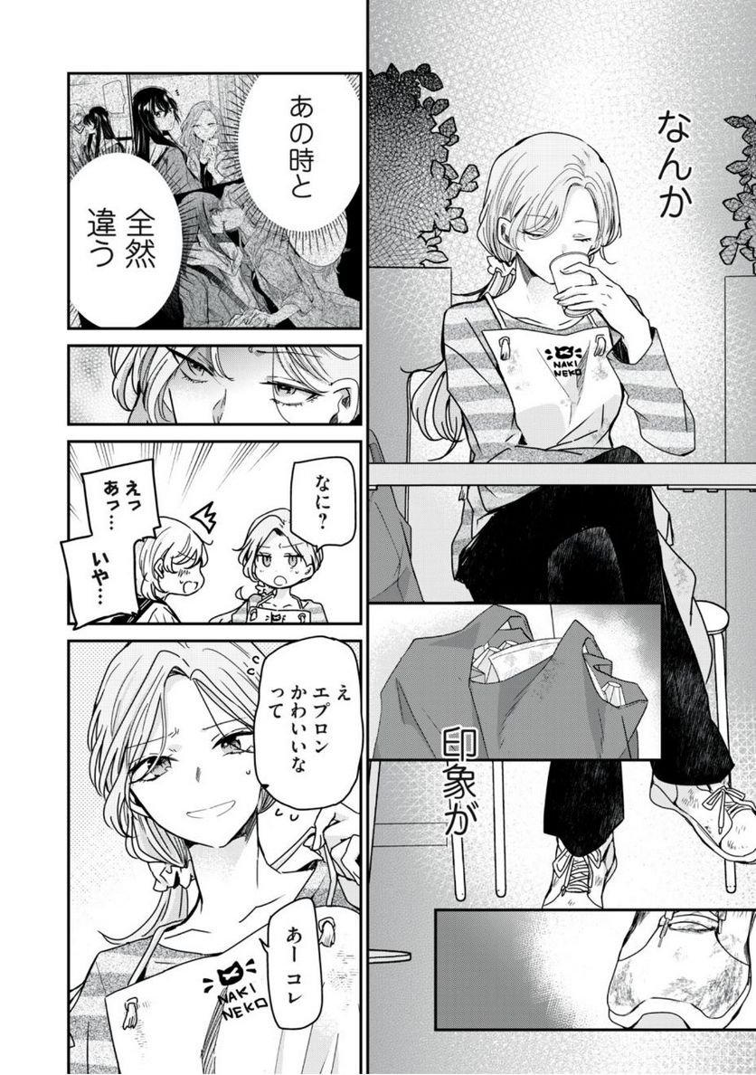 雨夜の月 第12話 - Page 16