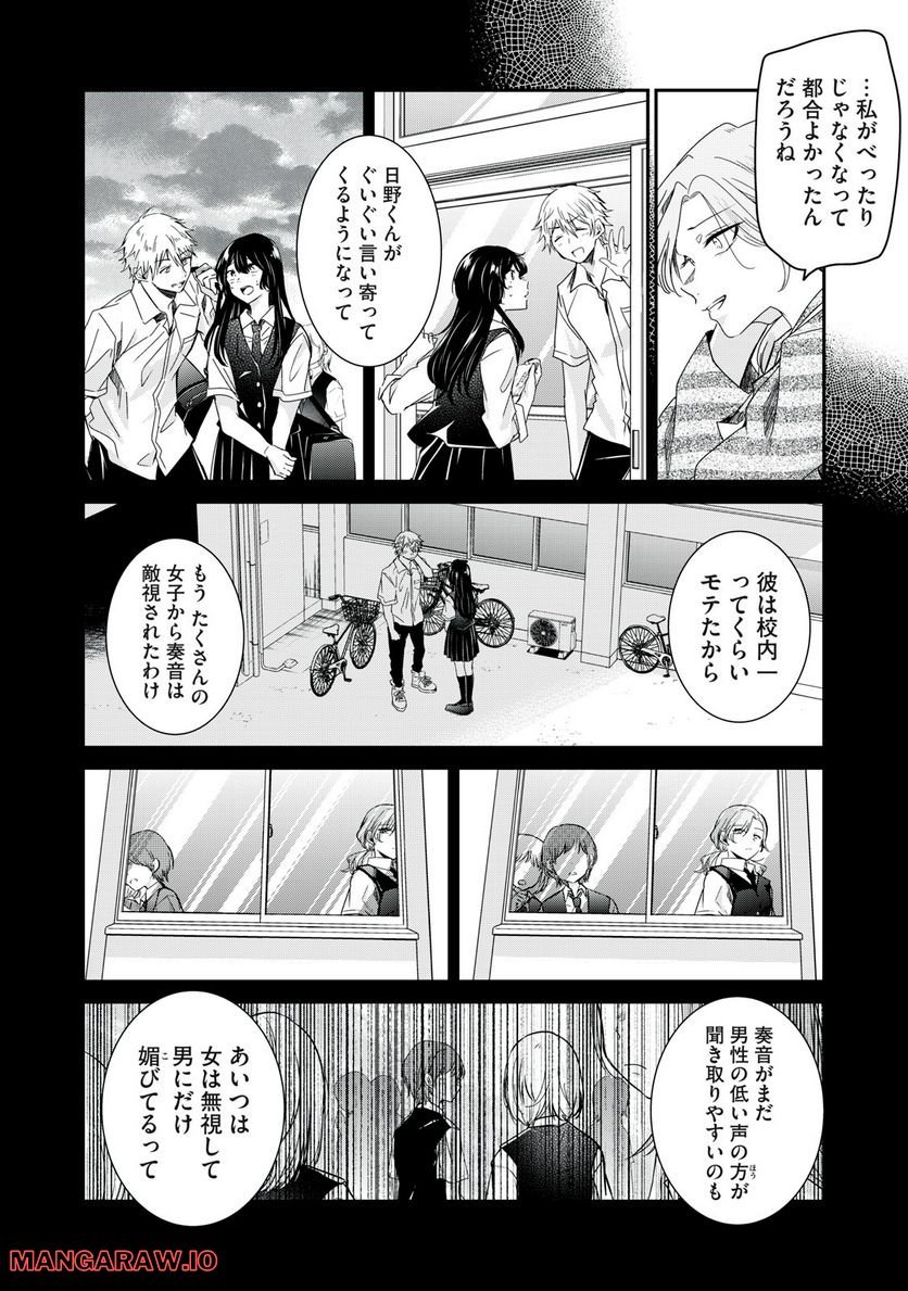 雨夜の月 第13話 - Page 16