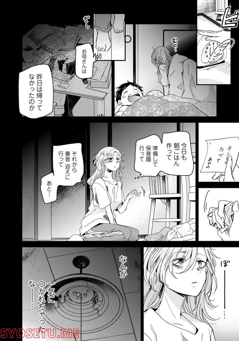 雨夜の月 第13話 - Page 12
