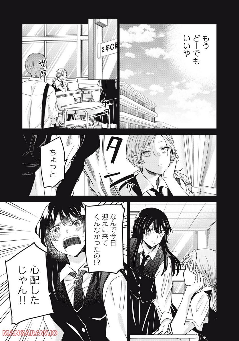 雨夜の月 第13話 - Page 13