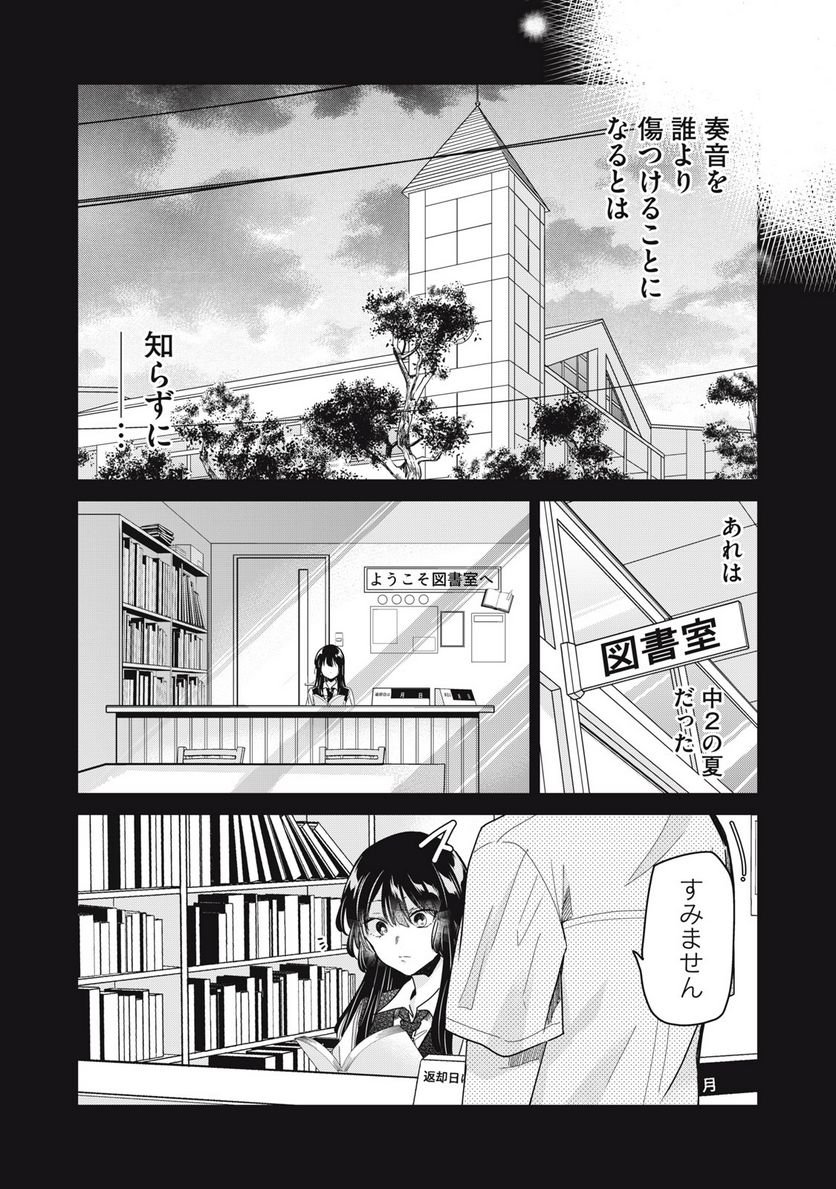雨夜の月 第12話 - Page 28