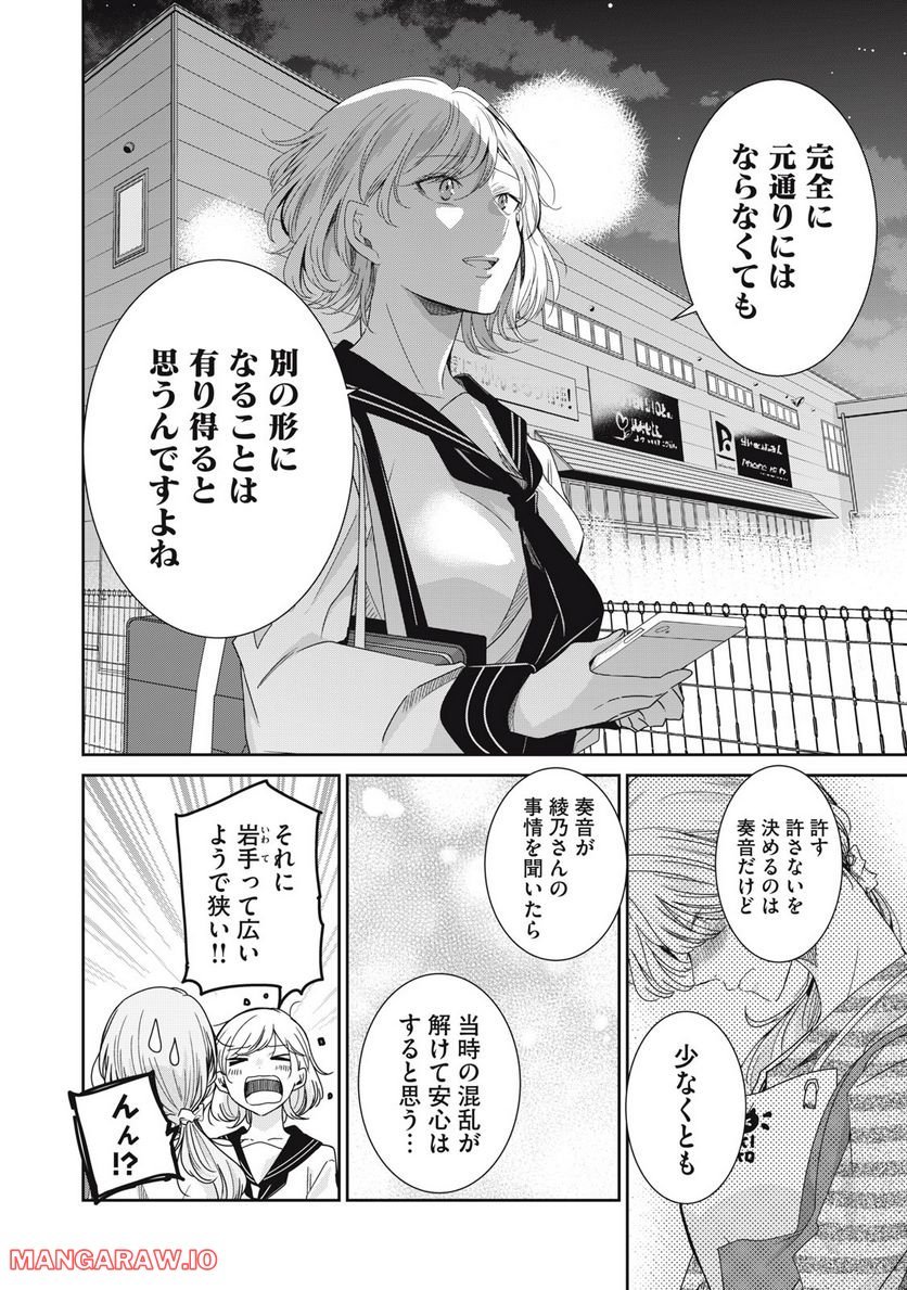 雨夜の月 第13話 - Page 28