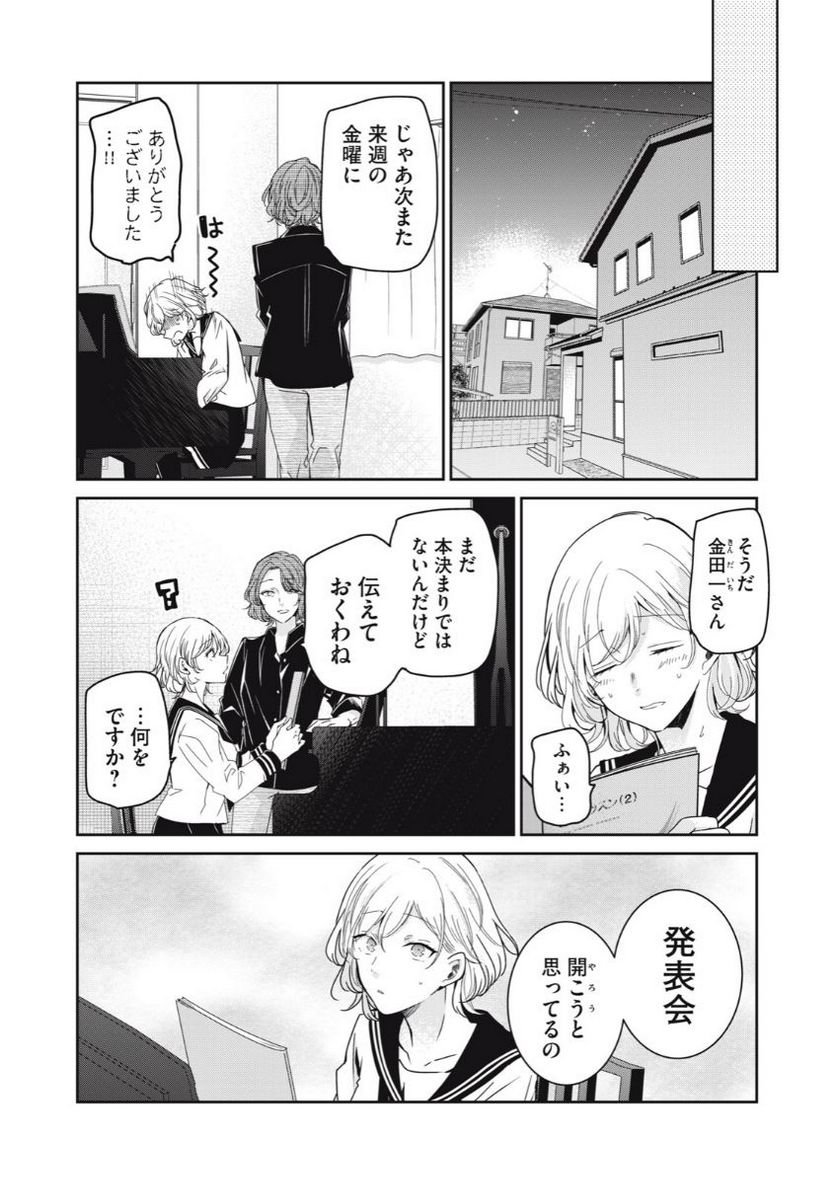 雨夜の月 第12話 - Page 4
