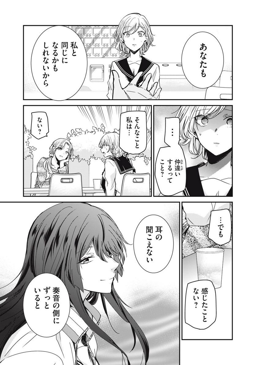 雨夜の月 第12話 - Page 35
