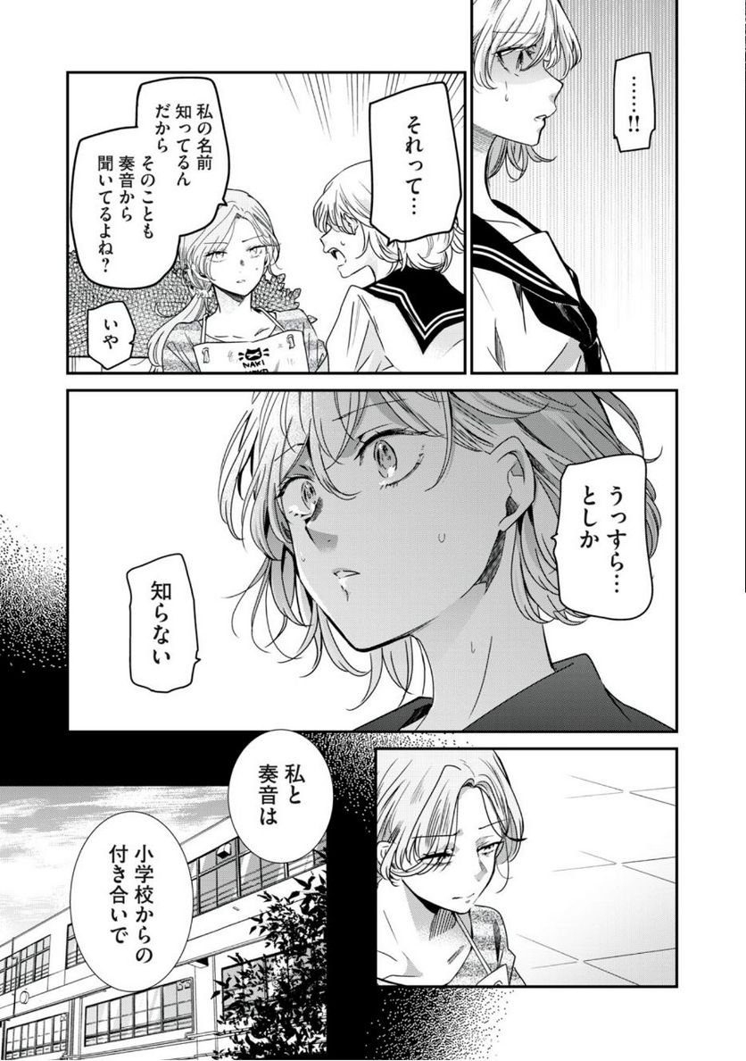 雨夜の月 第12話 - Page 19