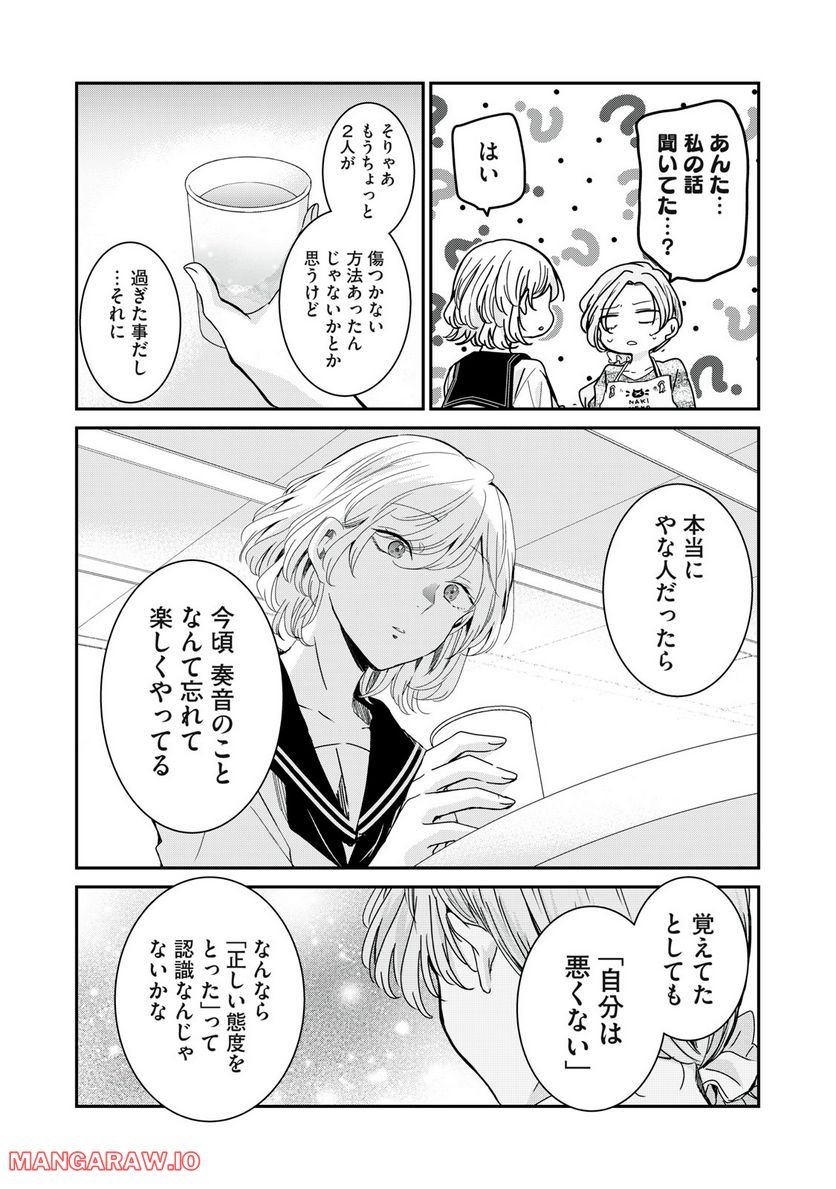 雨夜の月 第13話 - Page 22