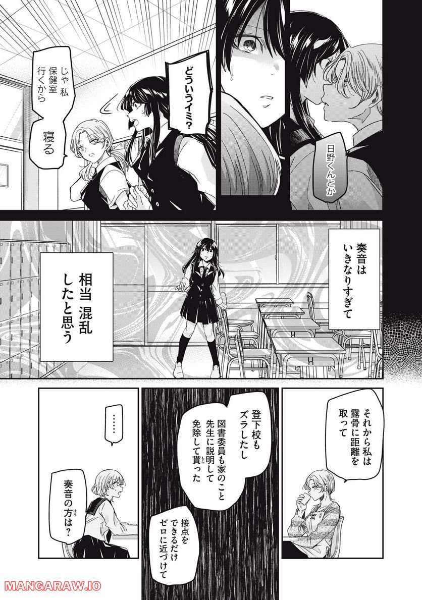 雨夜の月 第13話 - Page 15