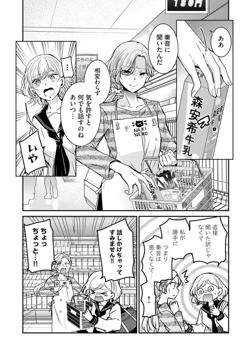 雨夜の月 第12話 - Page 13