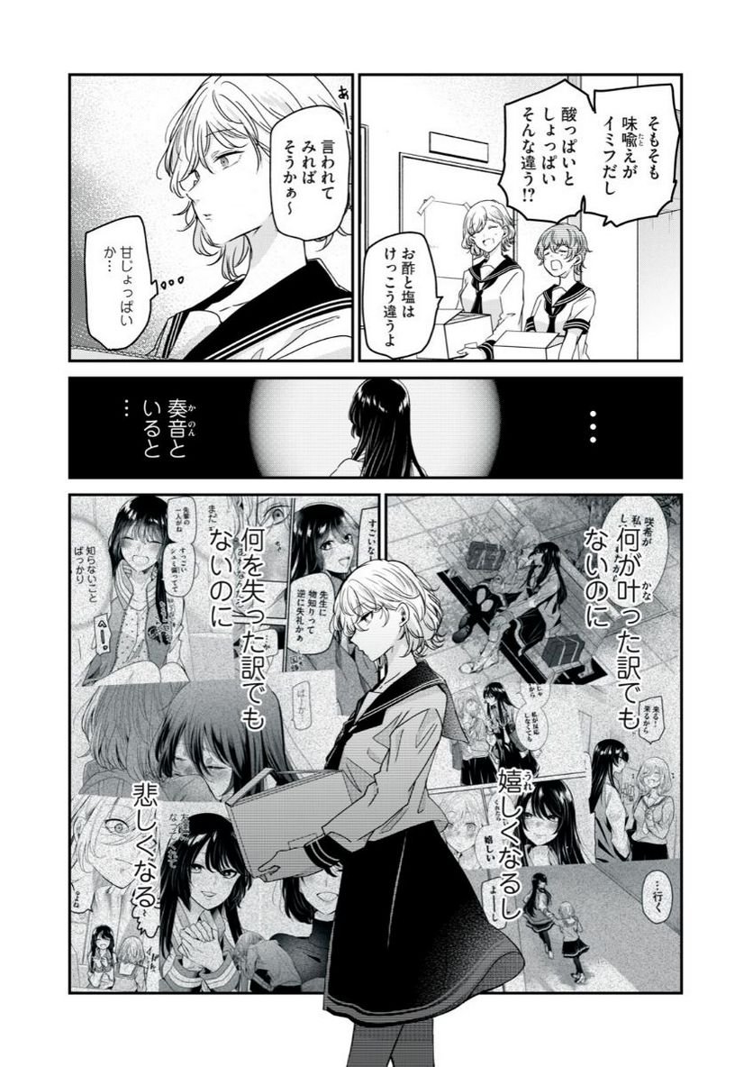 雨夜の月 第12話 - Page 2
