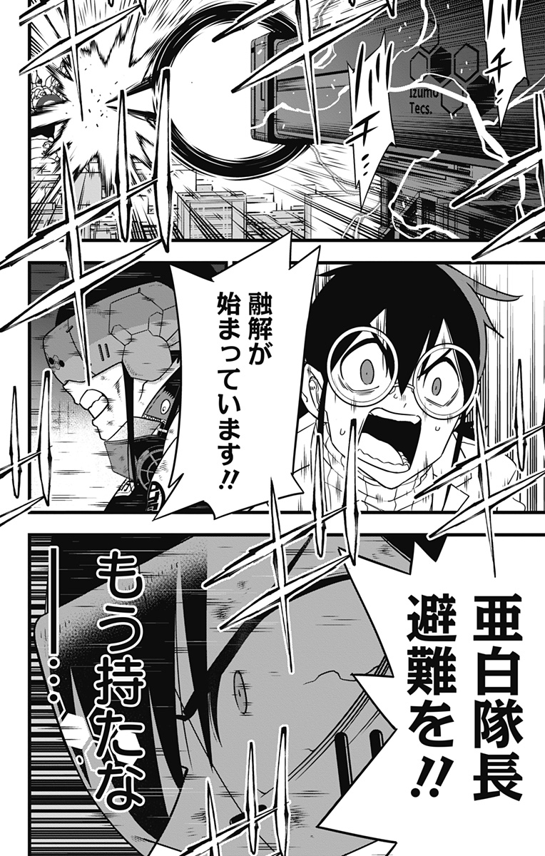 怪獣８号 - raw - 第126話 - https://jppp.mangajikan.cc/jppp/05091117/vqdwigew4tq.jpg